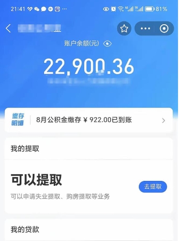 白银公积金是想取就取吗（公积金提取一定要全部拿出来吗）