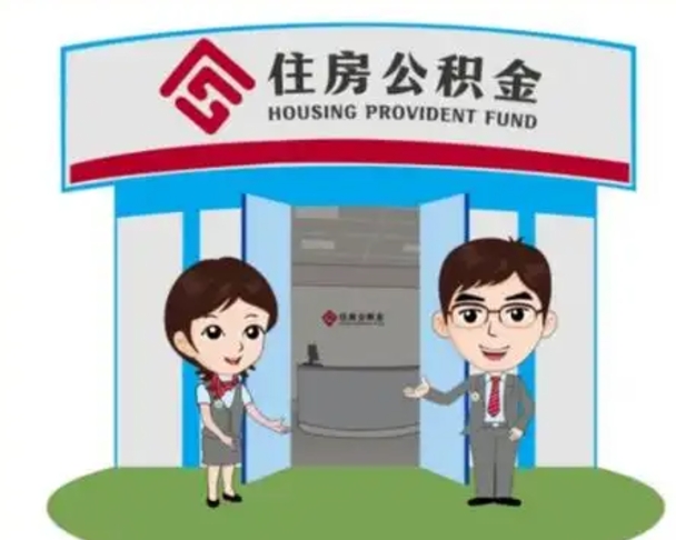白银北京在职公积金代办（北京在职公积金代办中介）